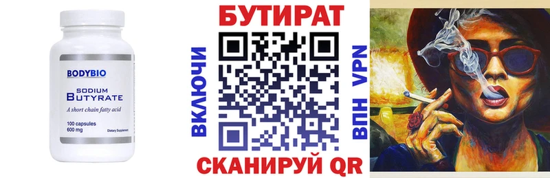 Бутират BDO Сковородино